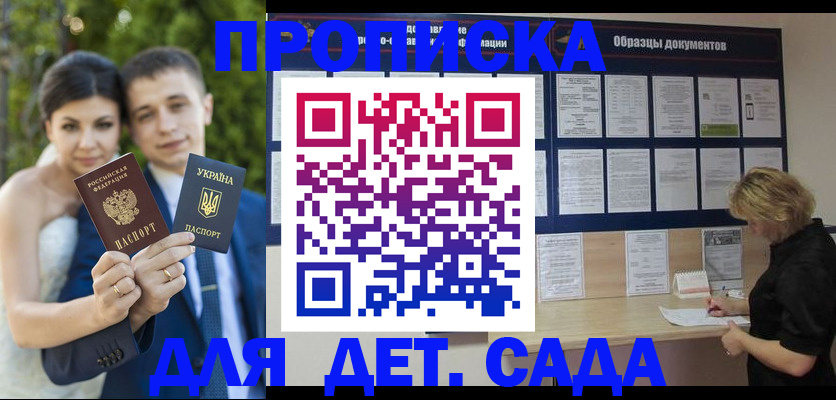 купить прописку в Мариинском Посаде